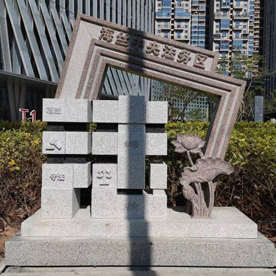 法字，法務區(qū)石雕標識