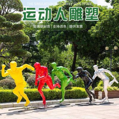 運(yùn)動（跑步）人物雕塑，玻璃鋼材質(zhì)，多種顏色，多種樣式