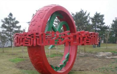 戶(hù)外創(chuàng)意不銹鋼和諧紅色圓環(huán)雕塑