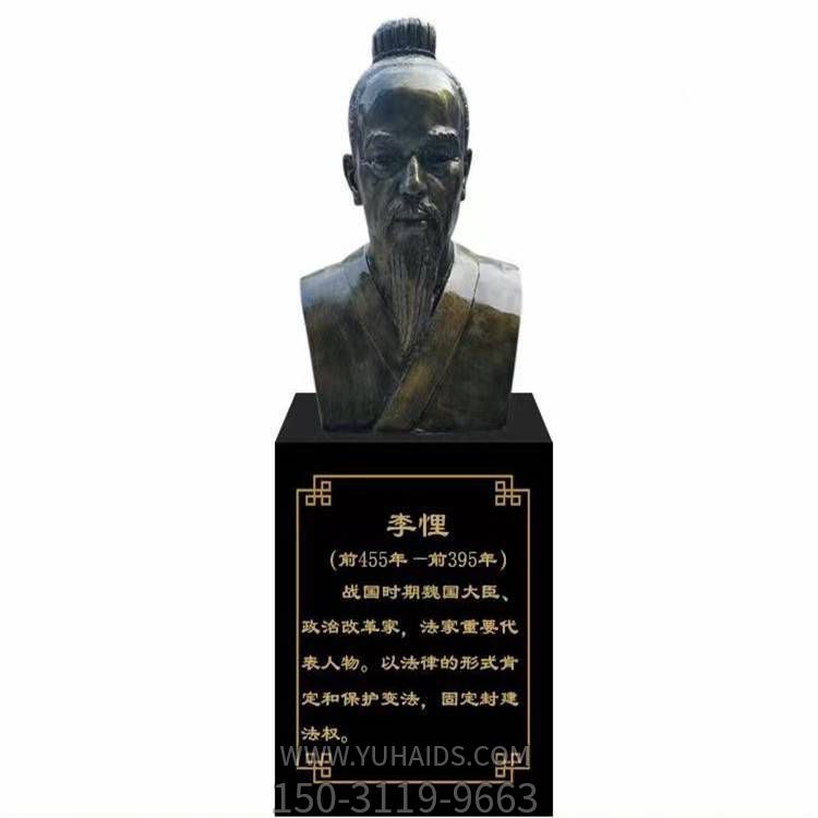 李悝頭像，玻璃鋼歷史名人銅雕胸像雕塑