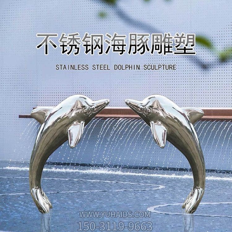不銹鋼海豚雕塑，鏡面效果，可噴漆，可拉絲